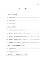 [행정학] 공기업 민영화에 대해서-2