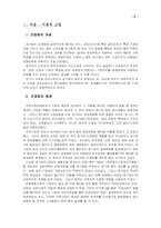 [행정학] 공기업 민영화에 대해서-3