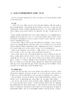 [행정학] 공기업 민영화에 대해서-5