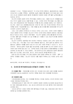 [행정학] 공기업 민영화에 대해서-6