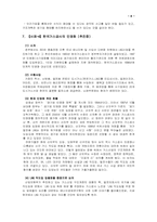 [행정학] 공기업 민영화에 대해서-9