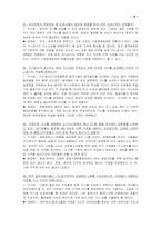 [행정학] 공기업 민영화에 대해서-10