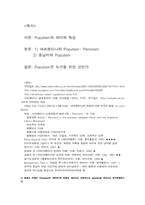 [남미사회] populism & evita(포퓰리즘과 에비타)-12