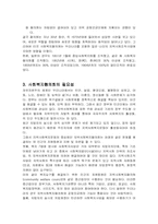 [기관방문] 사회복지협의회에 대해서-4