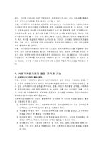 [기관방문] 사회복지협의회에 대해서-5