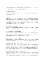 [기관방문] 사회복지협의회에 대해서-6