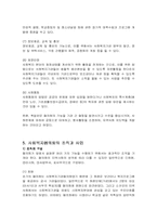 [기관방문] 사회복지협의회에 대해서-7