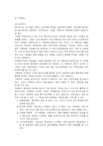 [기관방문] 사회복지협의회에 대해서-9