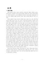 [여성복지] 비정규직 여성의 실태와 법적 해결 방안-1
