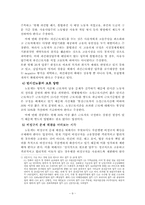 [여성복지] 비정규직 여성의 실태와 법적 해결 방안-9