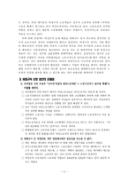 [여성복지] 비정규직 여성의 실태와 법적 해결 방안-10