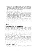 [여성복지] 비정규직 여성의 실태와 법적 해결 방안-11