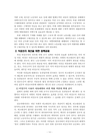 [여성복지] 비정규직 여성의 실태와 법적 해결 방안-14