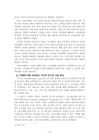 [여성복지] 비정규직 여성의 실태와 법적 해결 방안-15