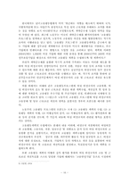 [여성복지] 비정규직 여성의 실태와 법적 해결 방안-16