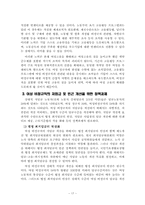 [여성복지] 비정규직 여성의 실태와 법적 해결 방안-17