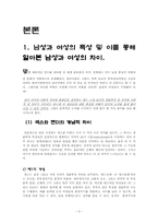 [사회학] 양성평등의 관점에서 바라 본 병역문제-3