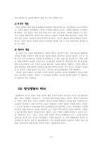 [사회학] 양성평등의 관점에서 바라 본 병역문제-8