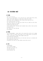 [사회학] 양성평등의 관점에서 바라 본 병역문제-9