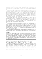 [사회학] 양성평등의 관점에서 바라 본 병역문제-12