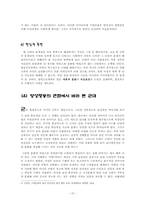 [사회학] 양성평등의 관점에서 바라 본 병역문제-15