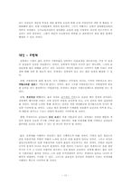 [사회학] 양성평등의 관점에서 바라 본 병역문제-17