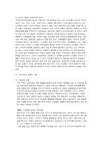 [소비자문제] 노인소비자 문제의 부문별 실태와 대책방안-4