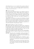 [소비자문제] 노인소비자 문제의 부문별 실태와 대책방안-5