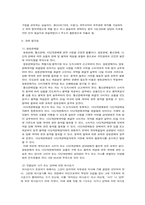 [소비자문제] 노인소비자 문제의 부문별 실태와 대책방안-8