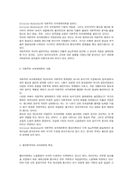 종속이론 레포트-4