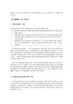 [뉴미디어] 지상파 DMB 발전 방안-13