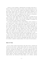 [사회복지정책론] 국민연금의 노후보장과 재정안정화의 양립을 위한 대책방안-4