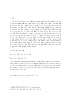 [인터넷종량제] 인터넷종량제의 실현 불가능성에 대한 조사-3