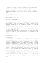 [인터넷종량제] 인터넷종량제의 실현 불가능성에 대한 조사-5