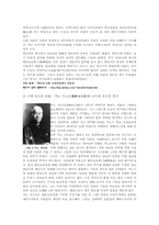 [남미사회와 문화] 브라질리안 유술에 관하여-4