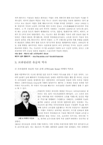 [남미사회와 문화] 브라질리안 유술에 관하여-5