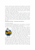[남미사회와 문화] 브라질리안 유술에 관하여-12