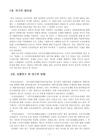 [사회복지] 미국의 EITC에 대한 고찰과 한국 도입 선결과제-2