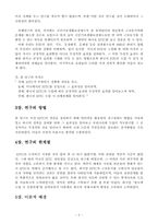 [사회복지] 미국의 EITC에 대한 고찰과 한국 도입 선결과제-3