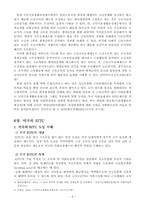 [사회복지] 미국의 EITC에 대한 고찰과 한국 도입 선결과제-6