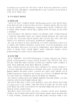 [사회복지] 미국의 EITC에 대한 고찰과 한국 도입 선결과제-7