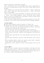 [사회복지] 미국의 EITC에 대한 고찰과 한국 도입 선결과제-8