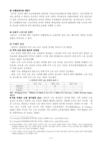 [사회복지] 미국의 EITC에 대한 고찰과 한국 도입 선결과제-12