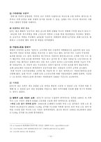 [사회복지] 미국의 EITC에 대한 고찰과 한국 도입 선결과제-14