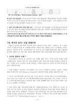 [사회복지] 미국의 EITC에 대한 고찰과 한국 도입 선결과제-15