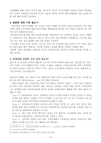 [사회복지] 미국의 EITC에 대한 고찰과 한국 도입 선결과제-16