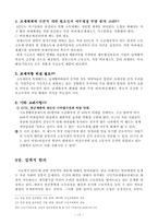 [사회복지] 미국의 EITC에 대한 고찰과 한국 도입 선결과제-17