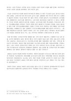 [사회복지] 미국의 EITC에 대한 고찰과 한국 도입 선결과제-18