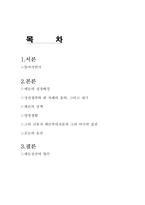 페론 대통령(Juan Domingo Peron)의 생애-2
