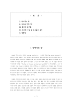 [사회학] 전두환정부를 중심으로 살펴본 한국의 민주화-2